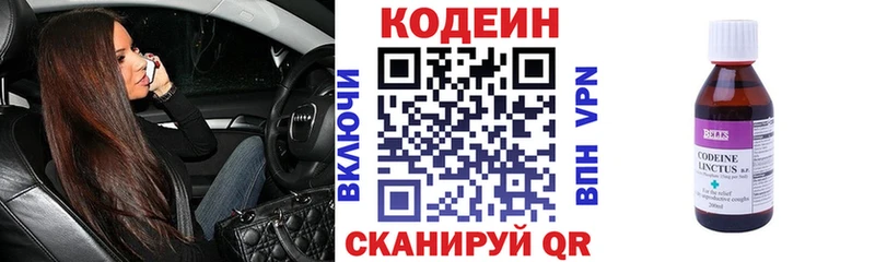 Codein напиток Lean (лин)  Вятские Поляны 
